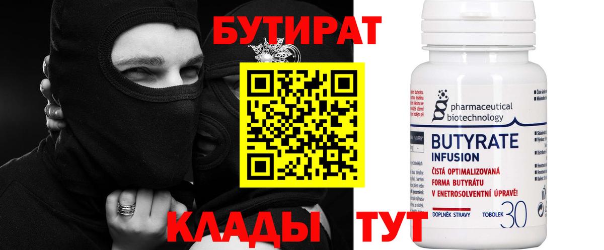БУТИРАТ буратино  БУТИРАТ  Губаха  Вход с VPN 
