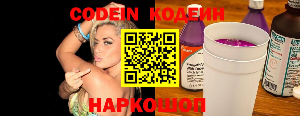 Кодеин напиток Lean (лин)  Codein Purple Drank  Губаха  Вход с VPN 