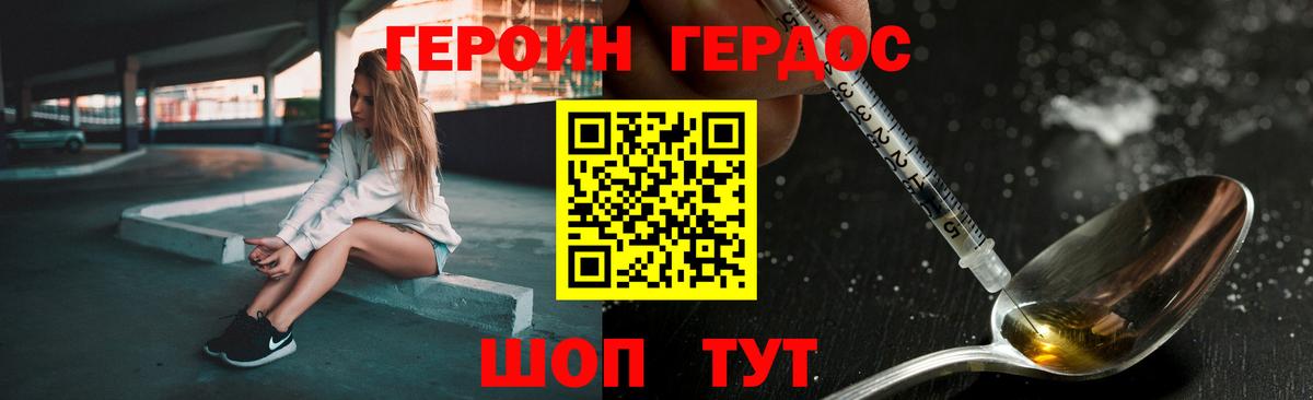 Героин хмурый Губаха