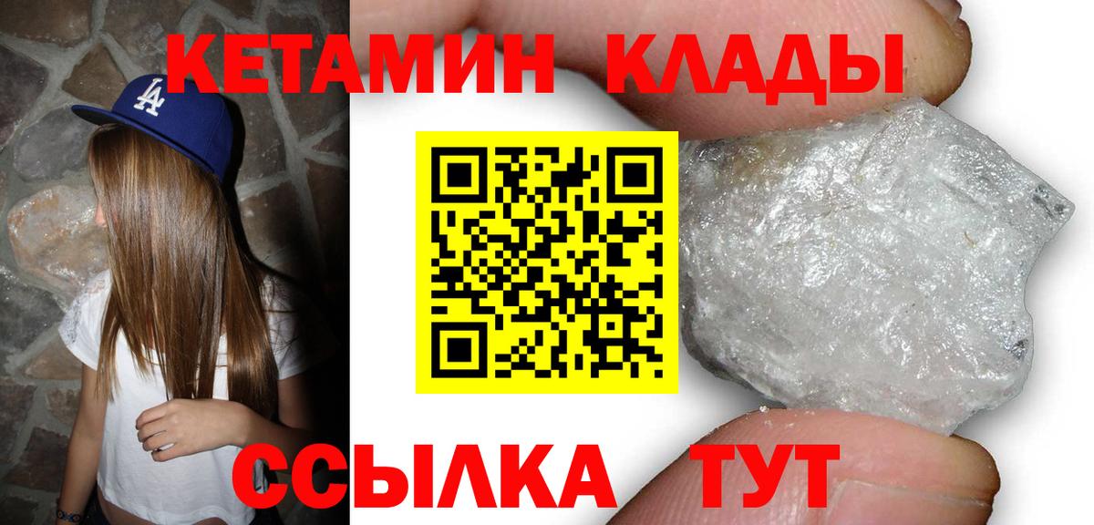 Кетамин ketamine  Вход с VPN  Губаха 