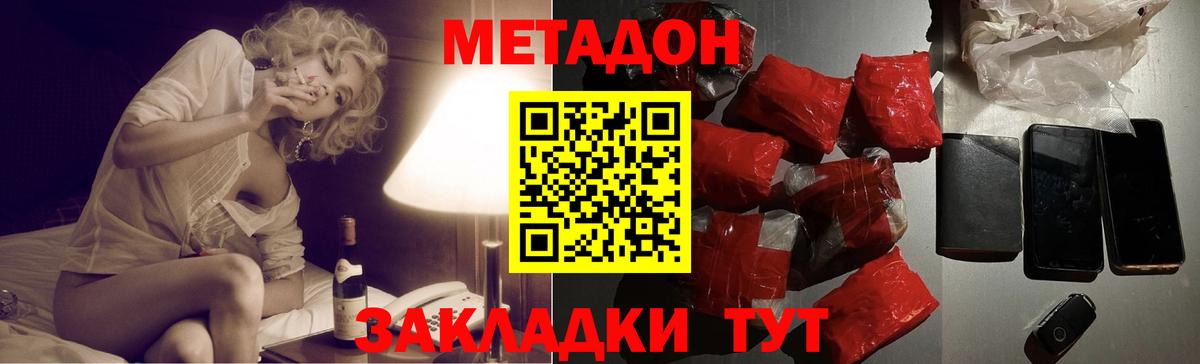 МЕТАДОН кристалл Губаха