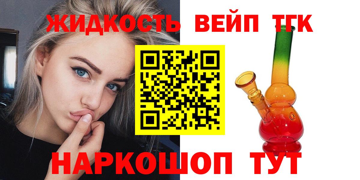 Дистиллят ТГК жижа  ТГК вейп с тгк  Губаха  Вход с VPN 